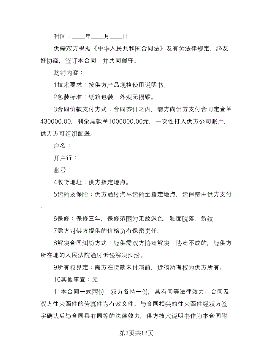 红木家具买卖合同简单版（6篇）_第3页