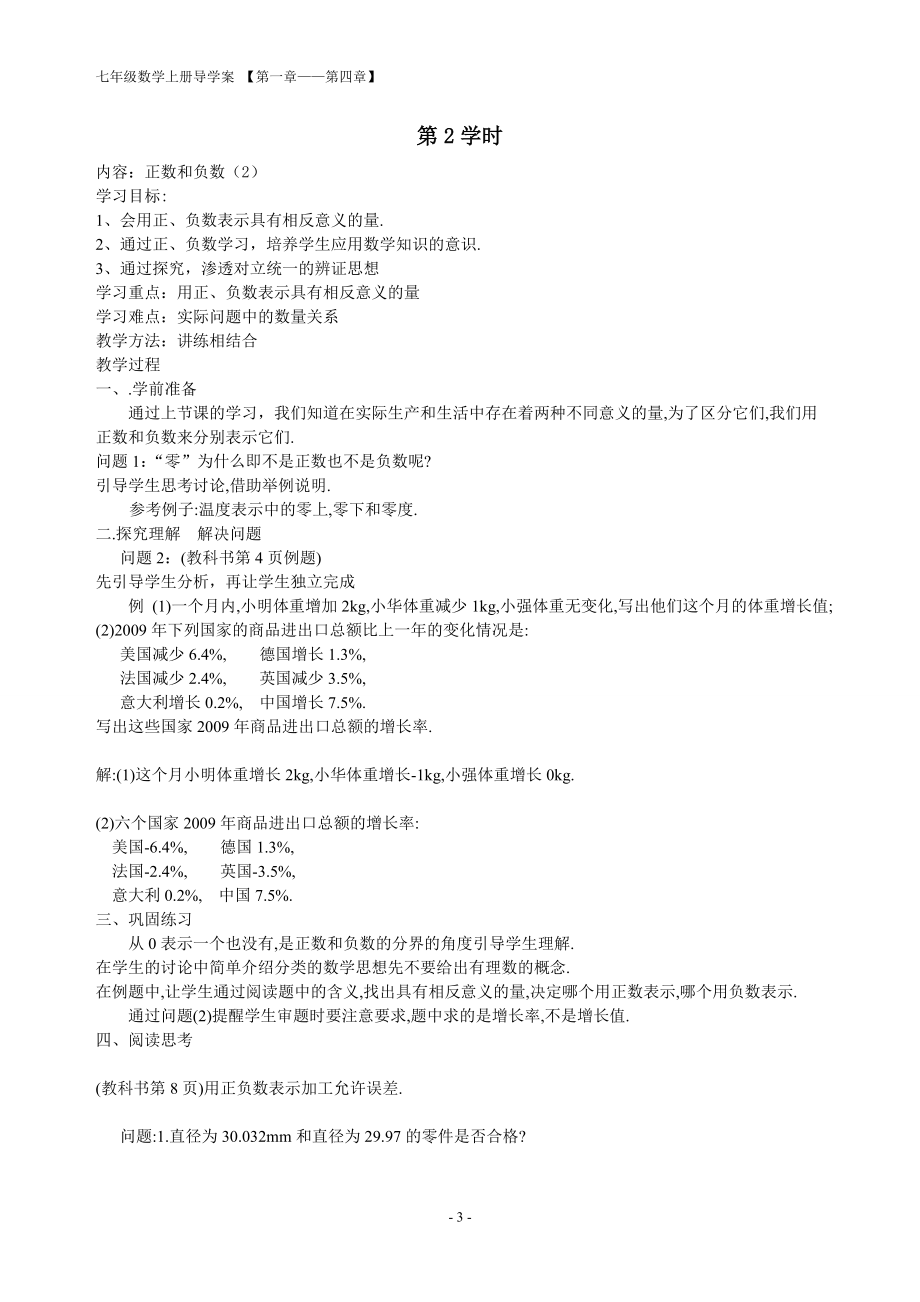 新人教版七年级数学上册导学案_第3页