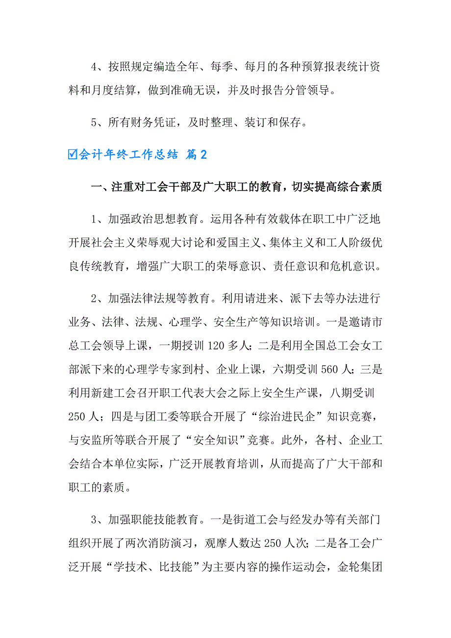 2022年有关会计年终工作总结范文汇总8篇_第2页