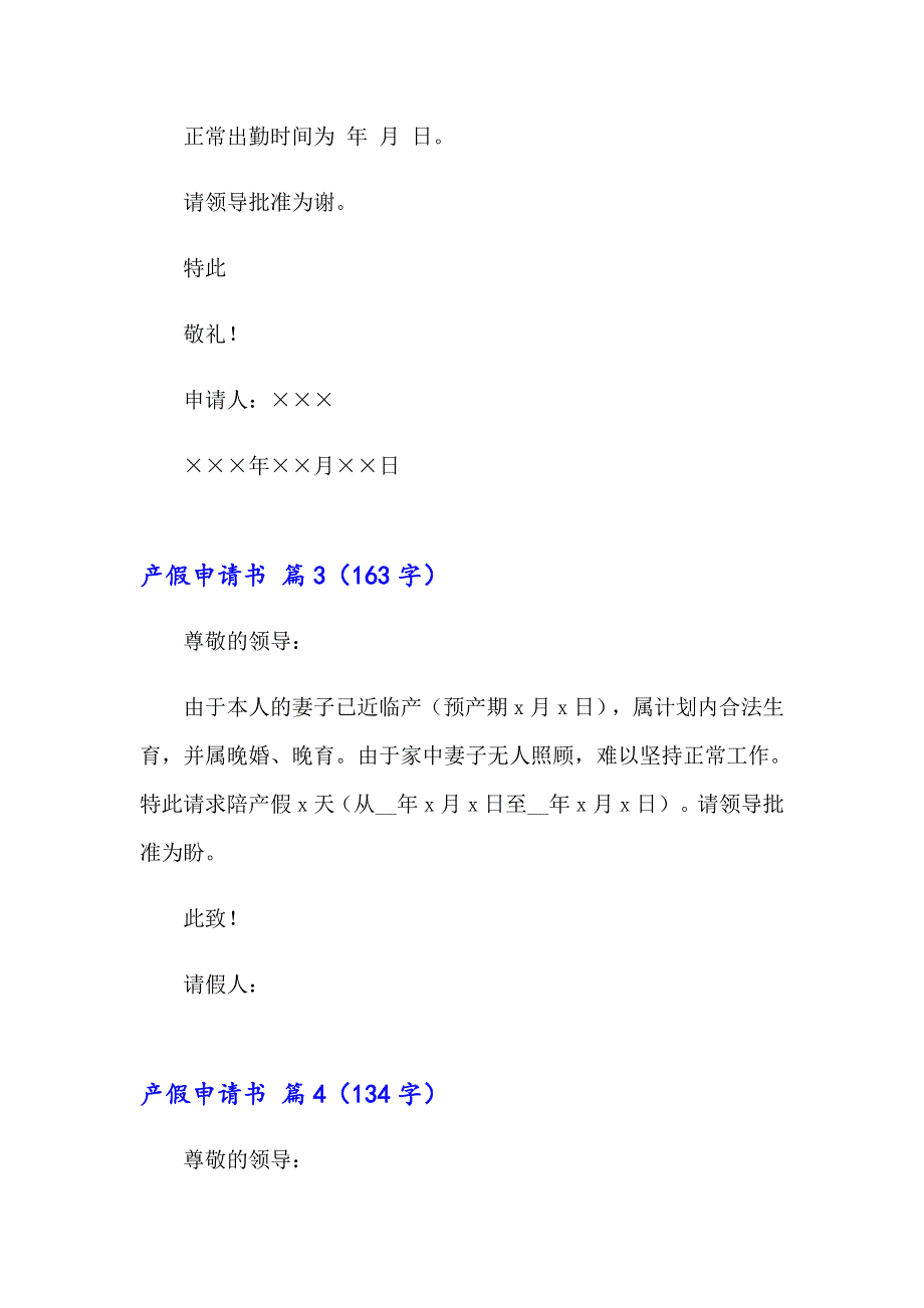 精选产假申请书汇编6篇_第2页