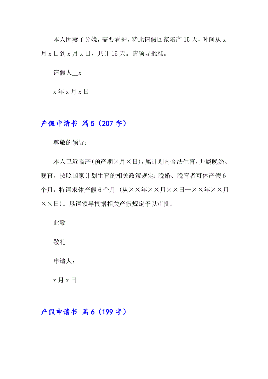 精选产假申请书汇编6篇_第3页