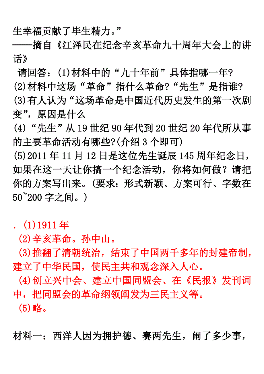 中国近代化的探索材料题.doc_第2页