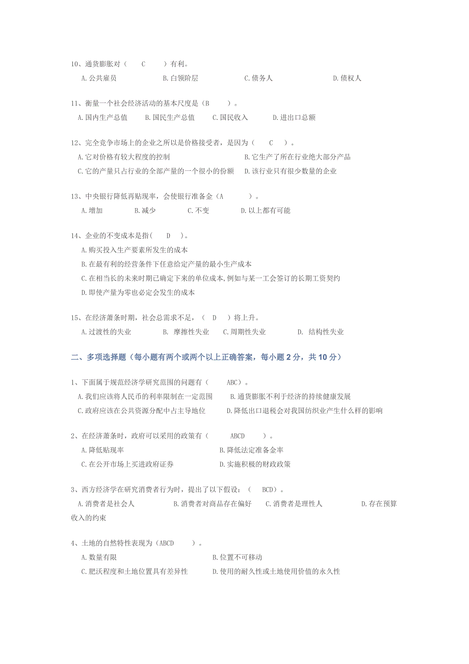 经济学模拟题.doc_第2页