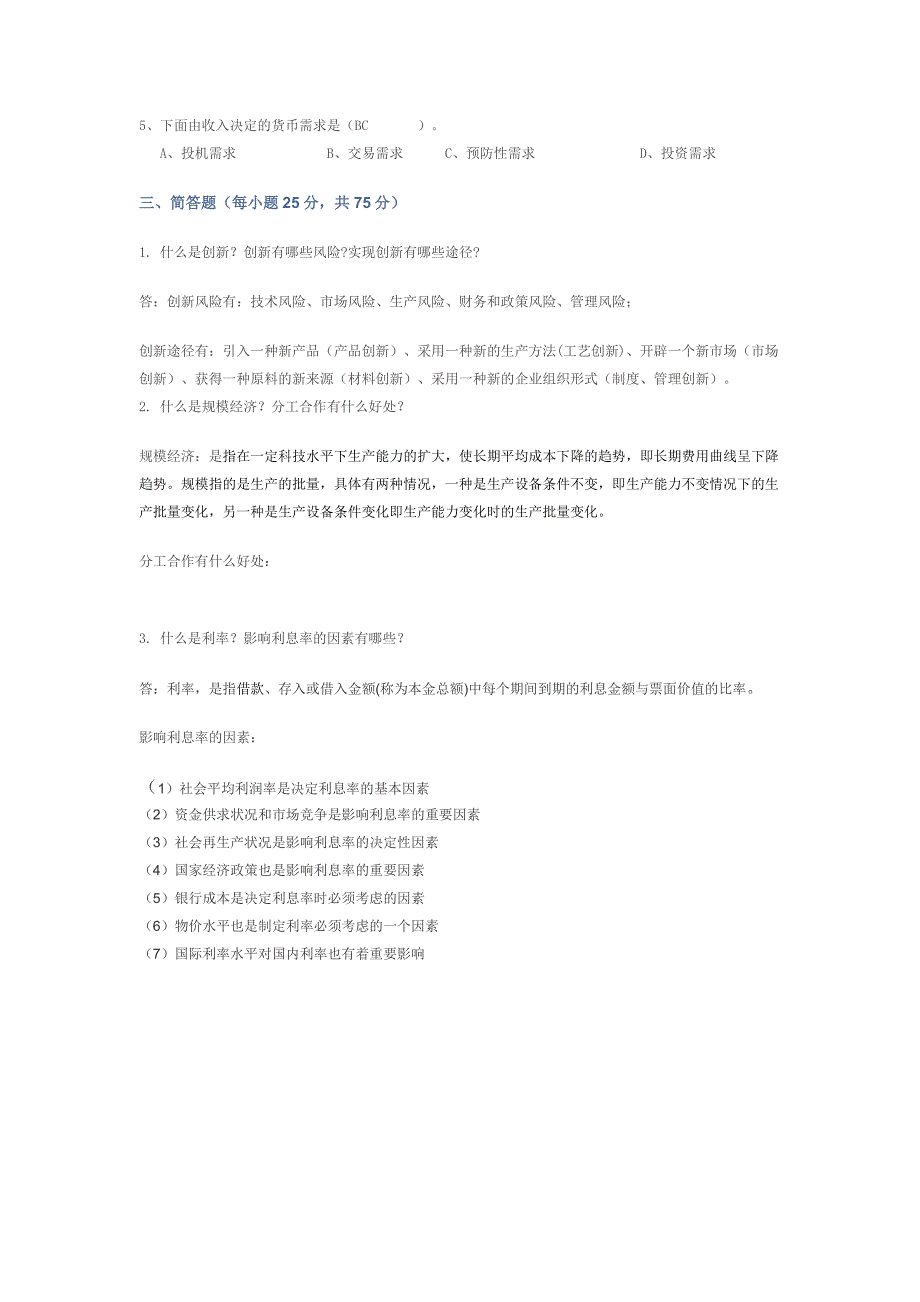 经济学模拟题.doc_第3页