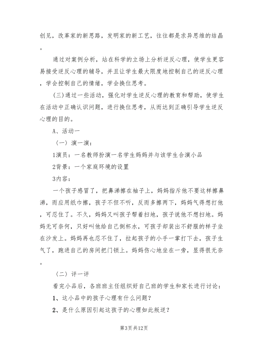 2022年中学学生心理辅导活动方案_第3页