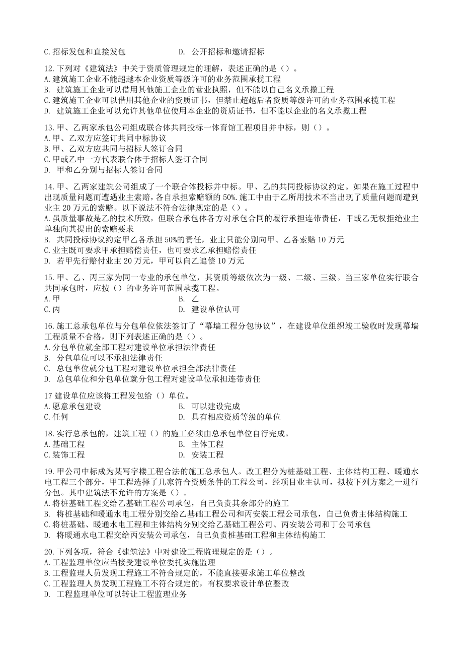 湖南省全国建设工程造价员资格考试工程造价基础知识试题doc_第4页