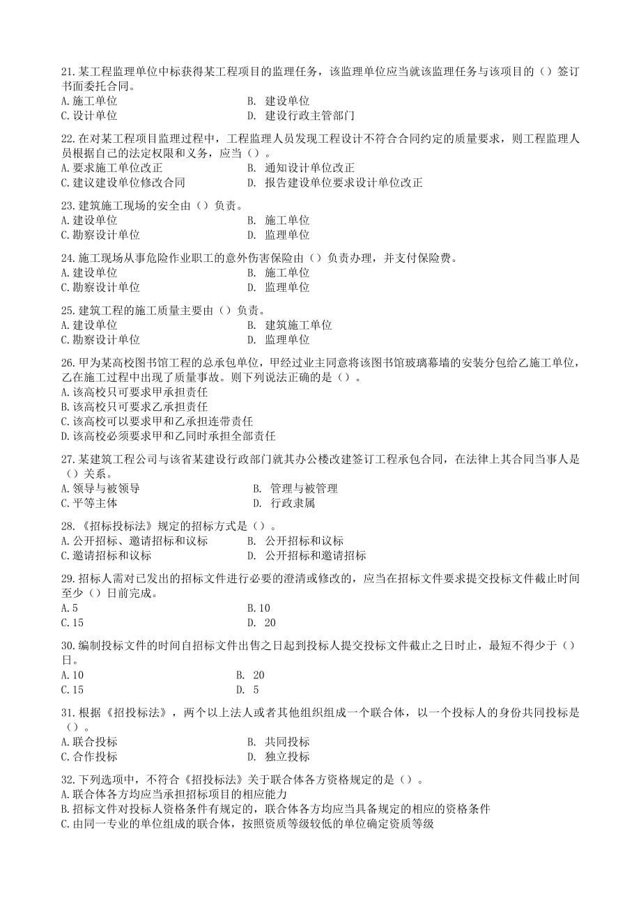 湖南省全国建设工程造价员资格考试工程造价基础知识试题doc_第5页