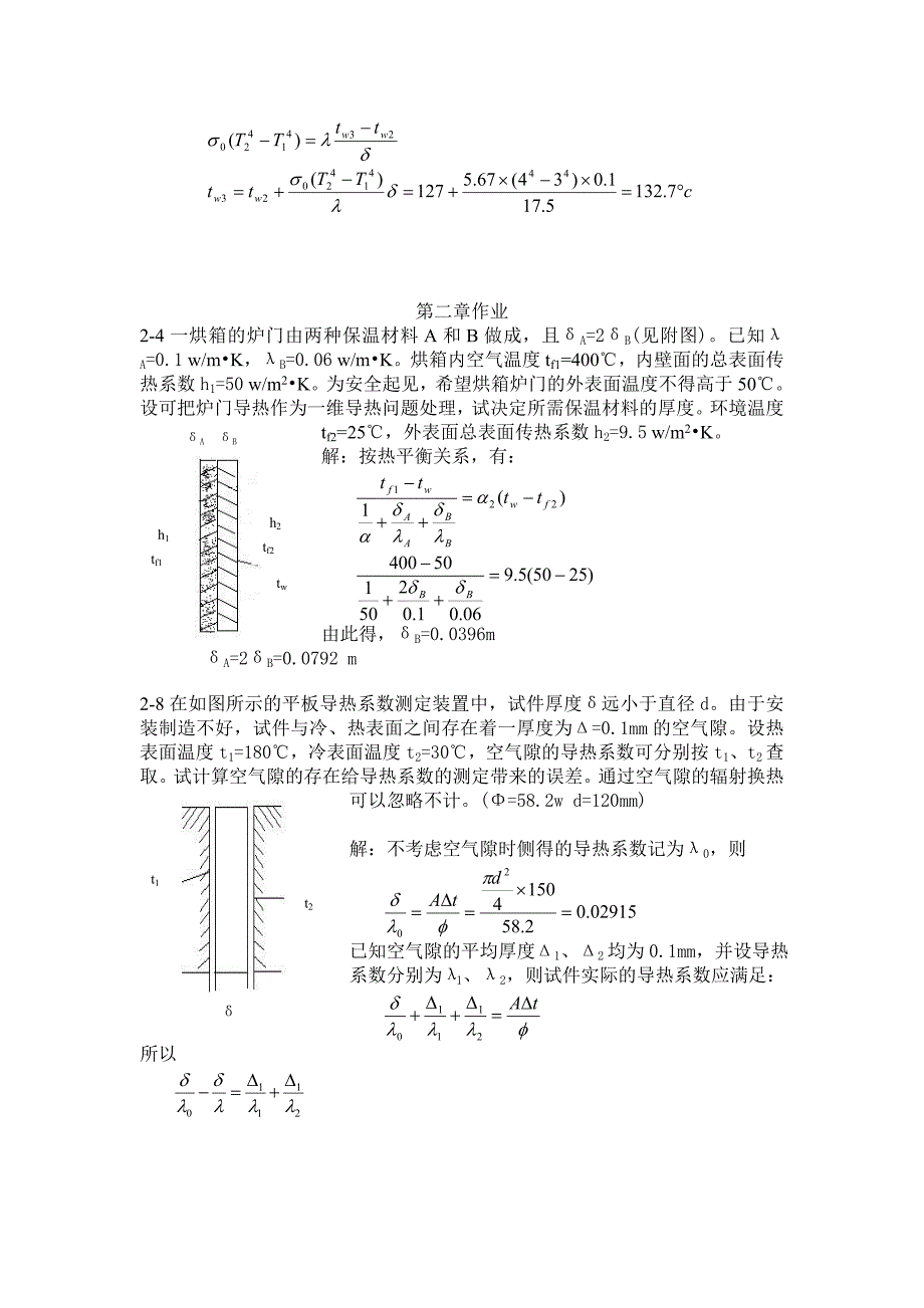 工程传热学课后题答案_第2页