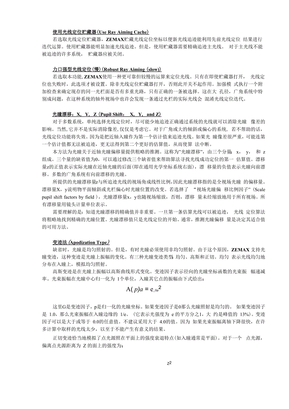 第7章 zemax系统菜单_第3页