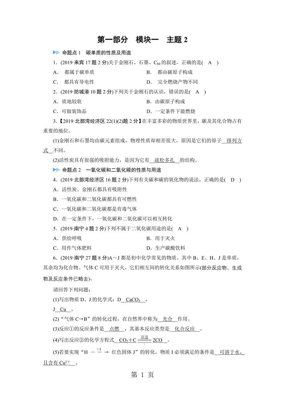 2023年第部分 主题2 22.doc_第1页