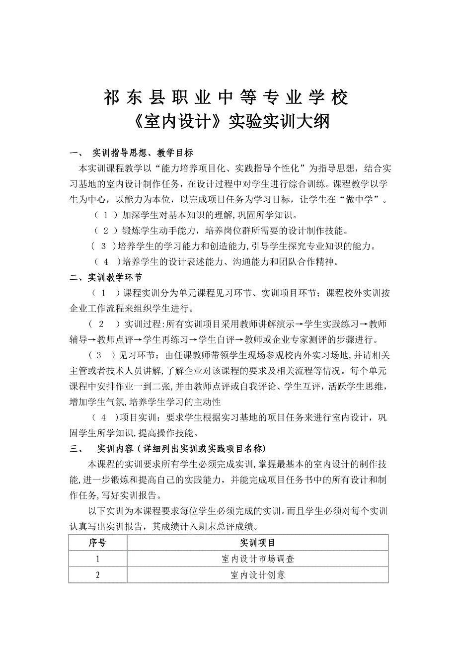 祁东县职业中等专业学校工艺美术专业_第3页