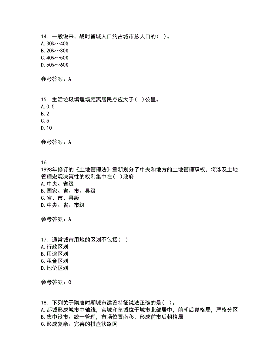 东北财经大学22春《城市规划管理》综合作业二答案参考71_第4页