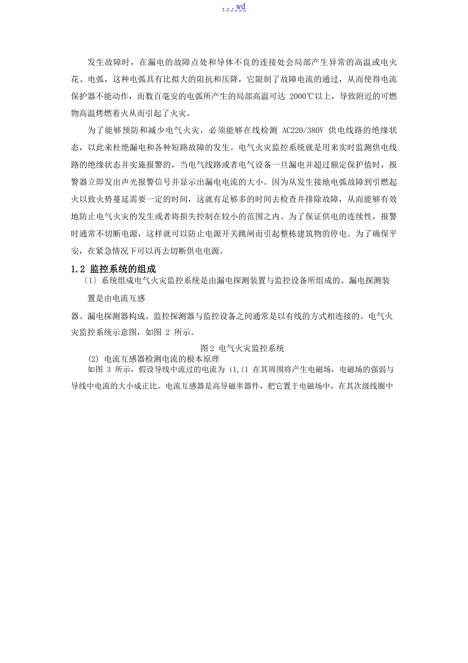 电气火灾监控系统的设计说明书书_第2页