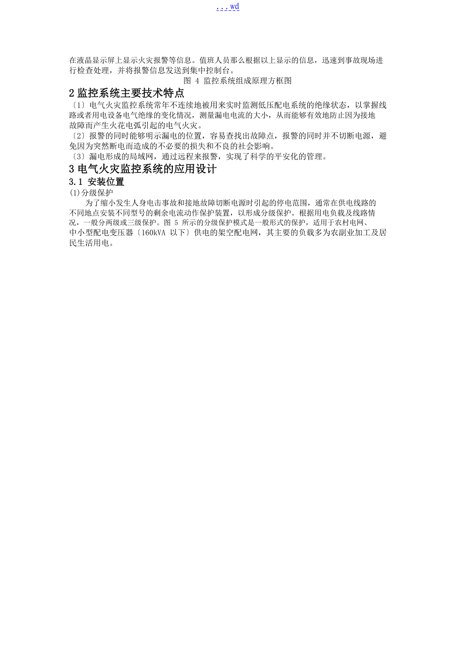 电气火灾监控系统的设计说明书书_第4页