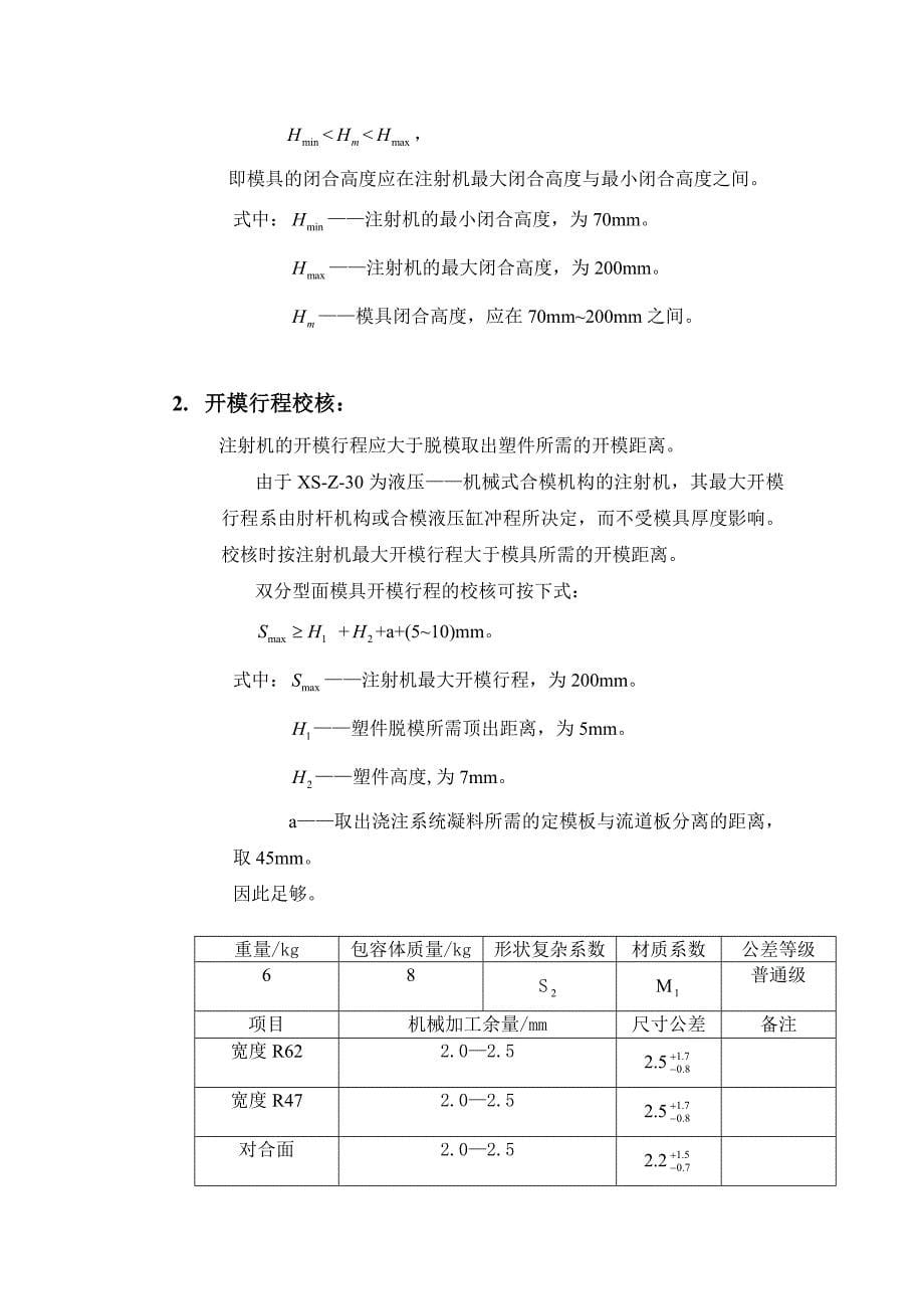 液压传动课程设计 机械设计模具毕业设计.doc_第5页