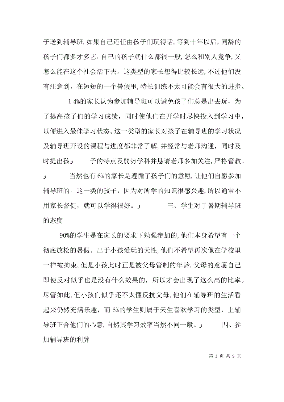 社会调查报告格式_第3页