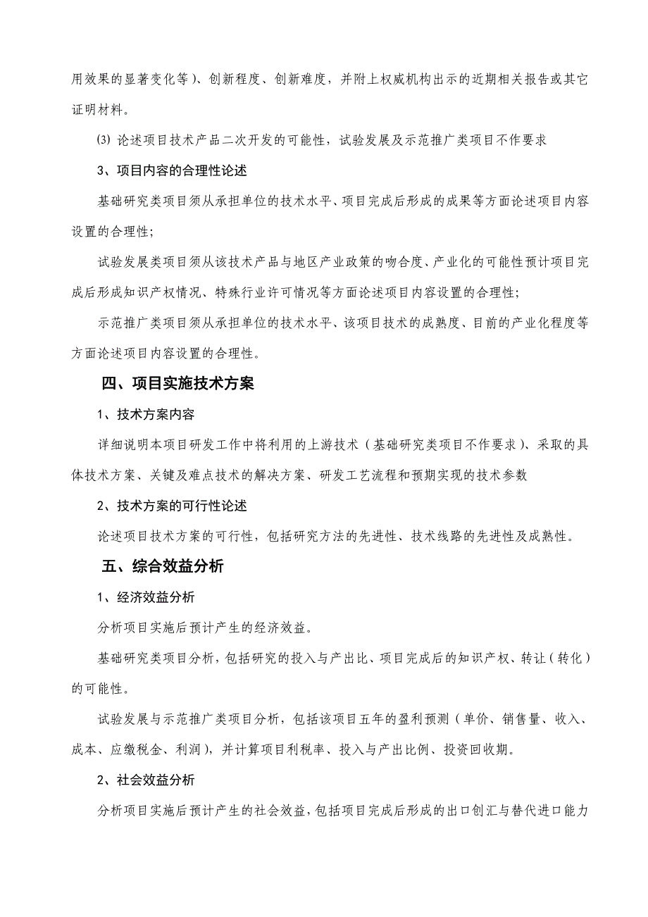 南京市科技发展计划项目申报书_第4页