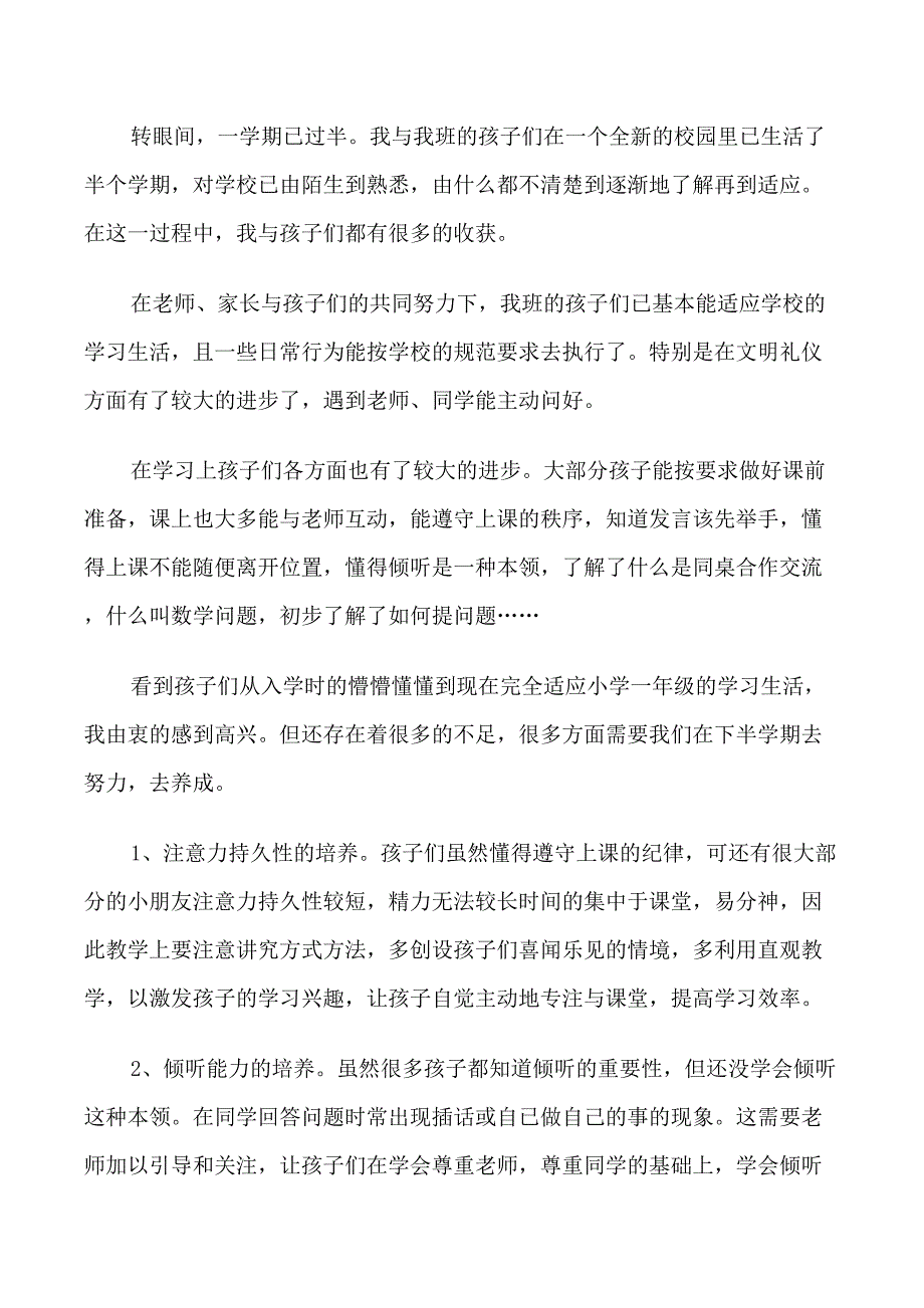 小学班主任工作个人感悟5篇_第4页