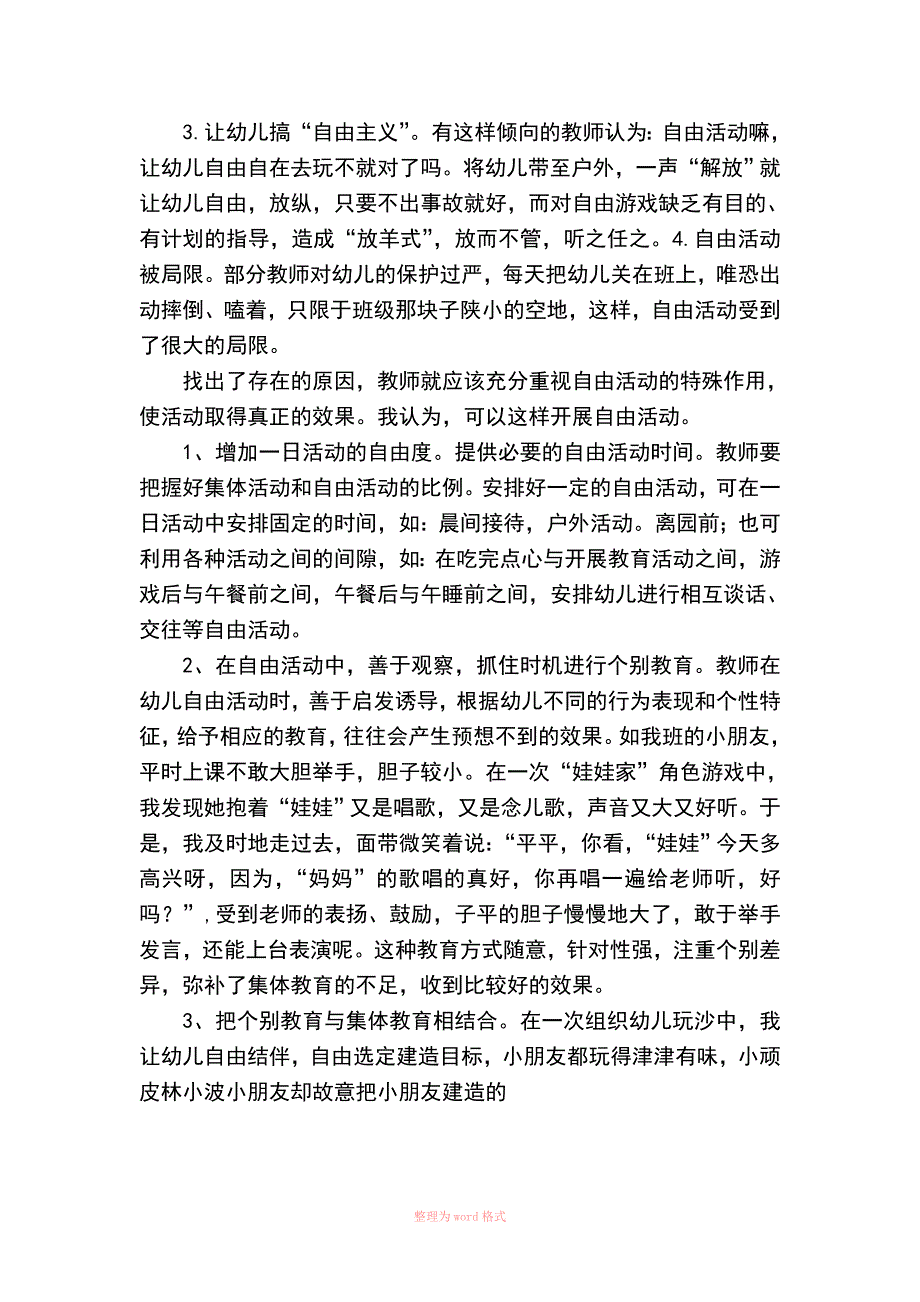 幼儿园一日活动中的自由活动_第3页