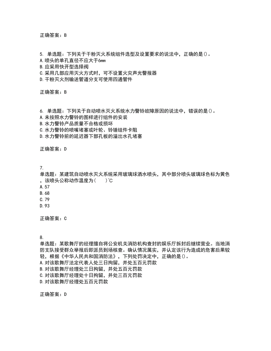 一级消防工程师《消防安全技术综合能力》真题考试模拟卷含答案79_第2页