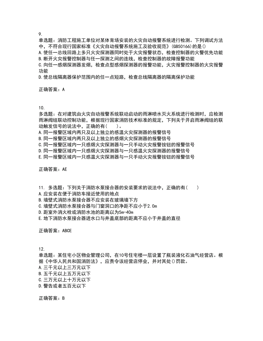 一级消防工程师《消防安全技术综合能力》真题考试模拟卷含答案79_第3页