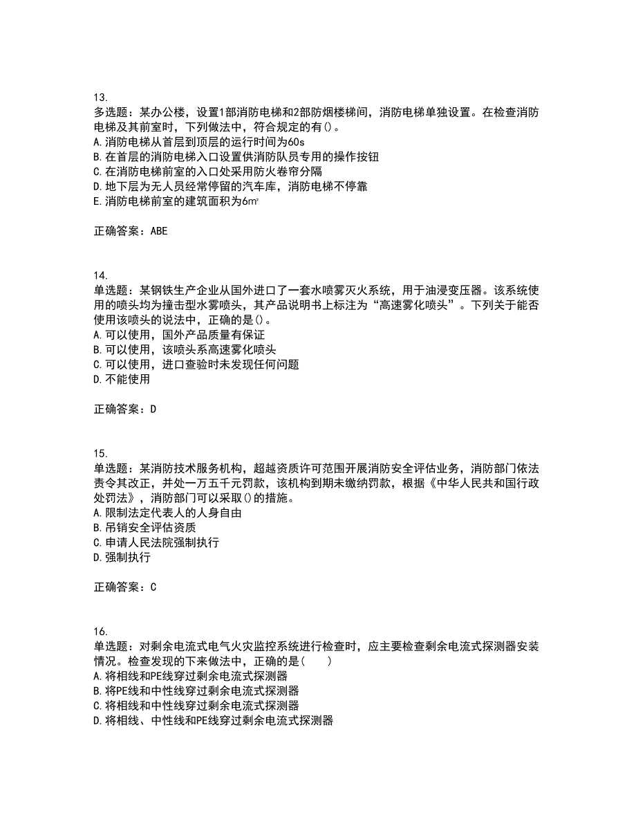 一级消防工程师《消防安全技术综合能力》真题考试模拟卷含答案79_第4页