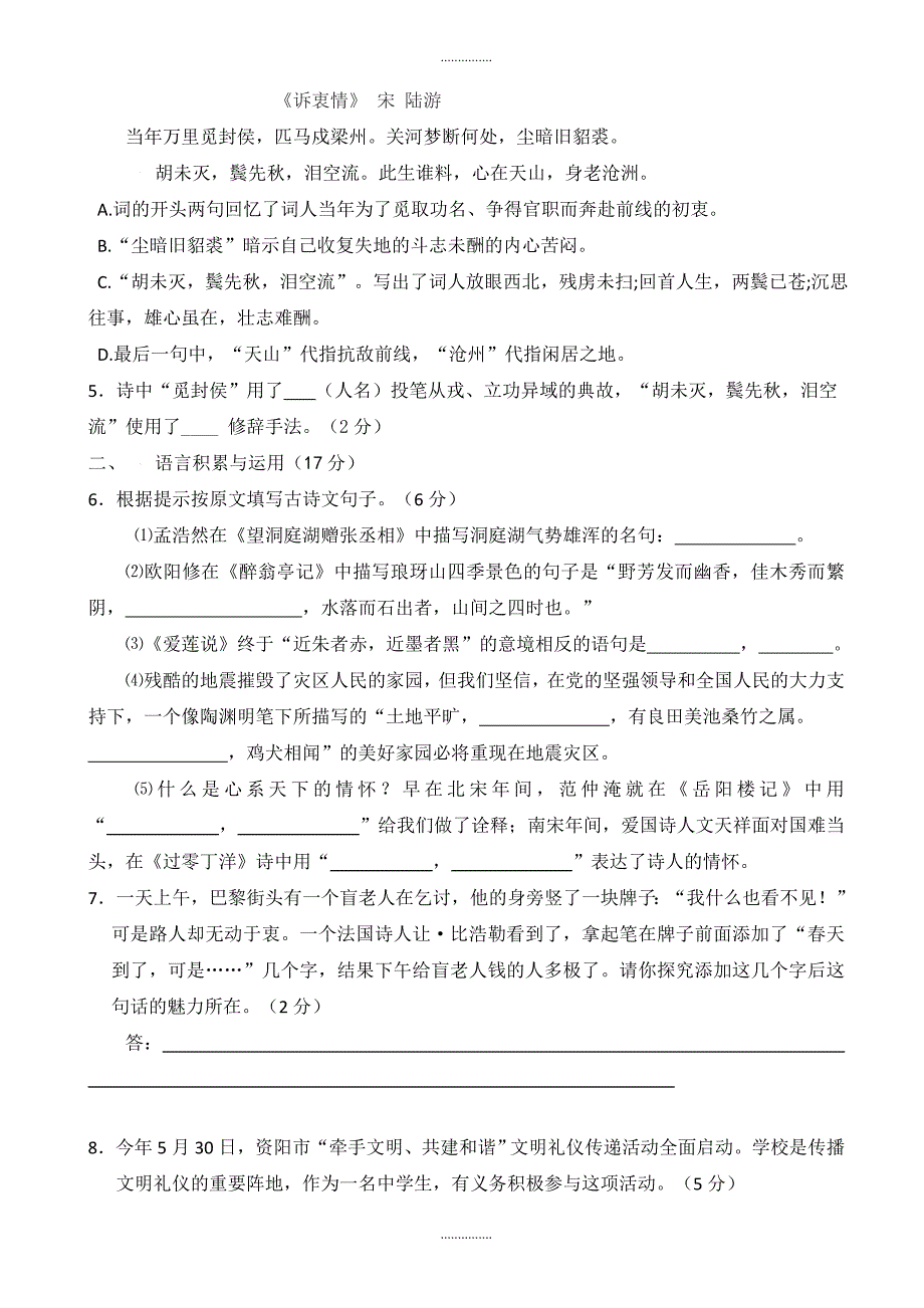 最新(语文版)四川省资阳市安岳县八年级下期中语文测试题(有答案)_第2页