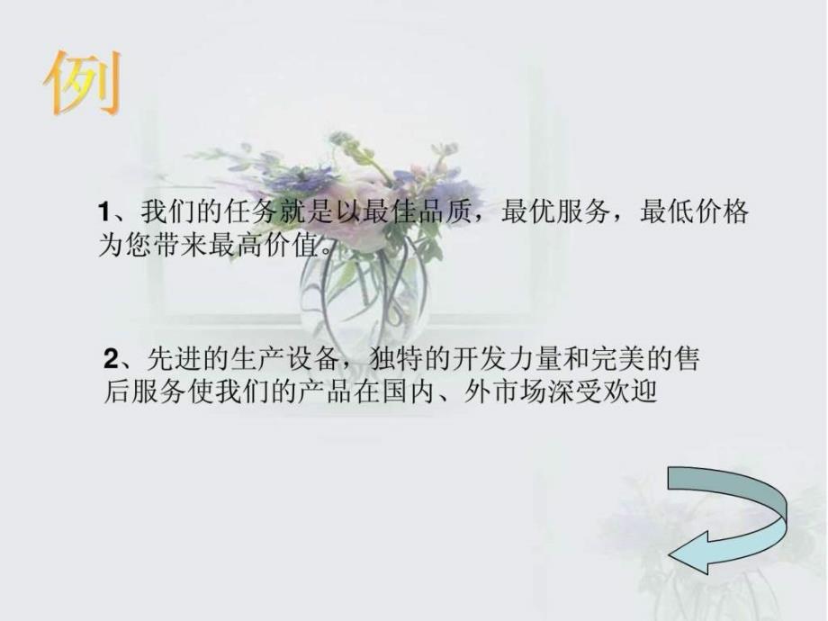 公司介绍的翻译1555680703_第4页