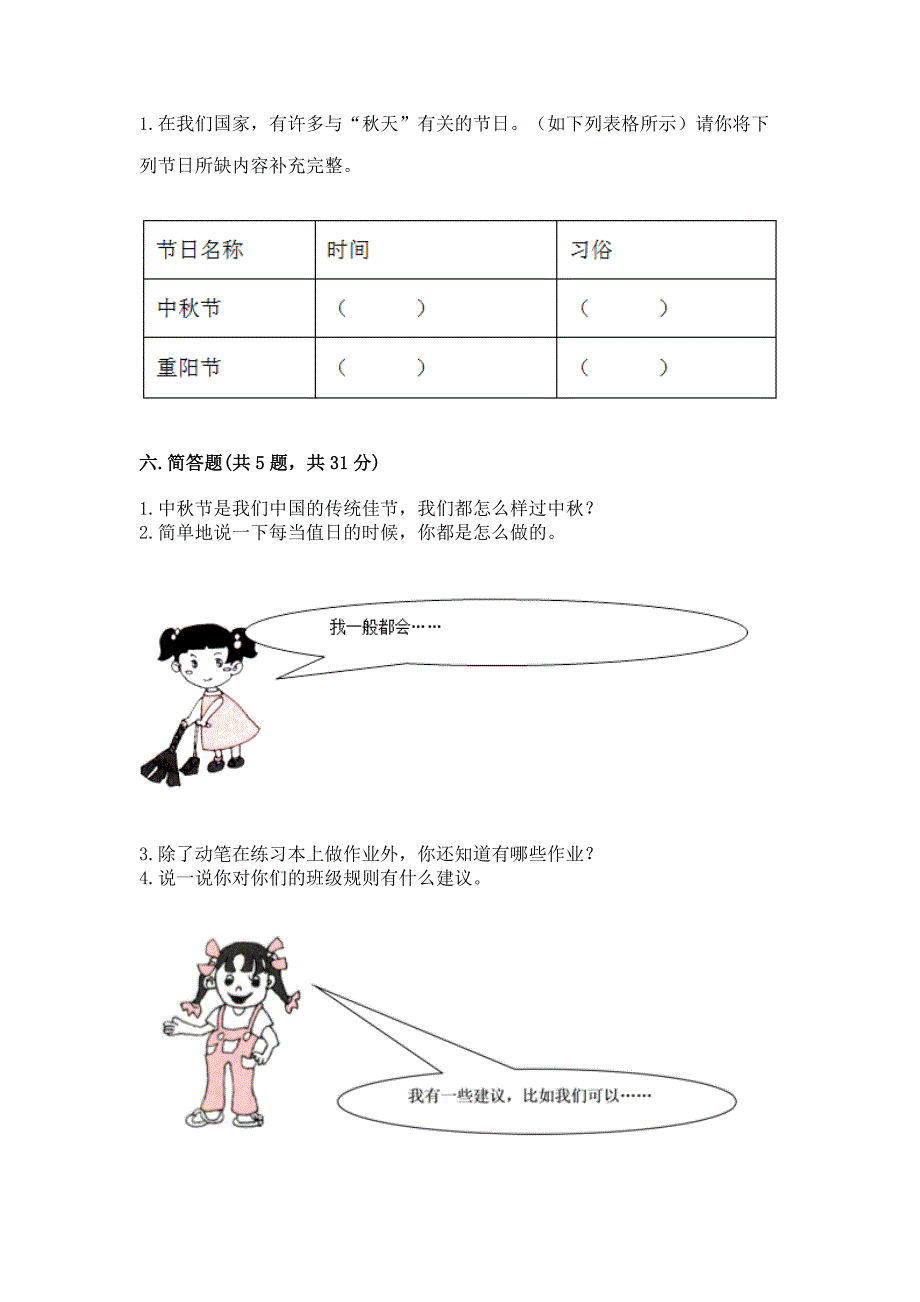 部编版小学二年级上册道德与法治期中测试卷(夺冠系列)word版.docx_第3页