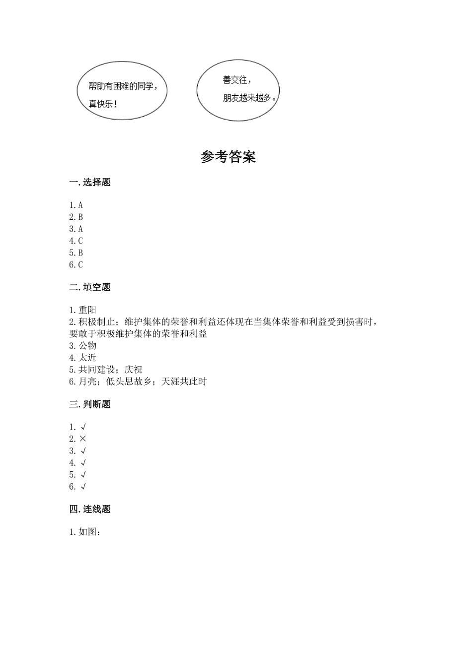 部编版小学二年级上册道德与法治期中测试卷(夺冠系列)word版.docx_第5页