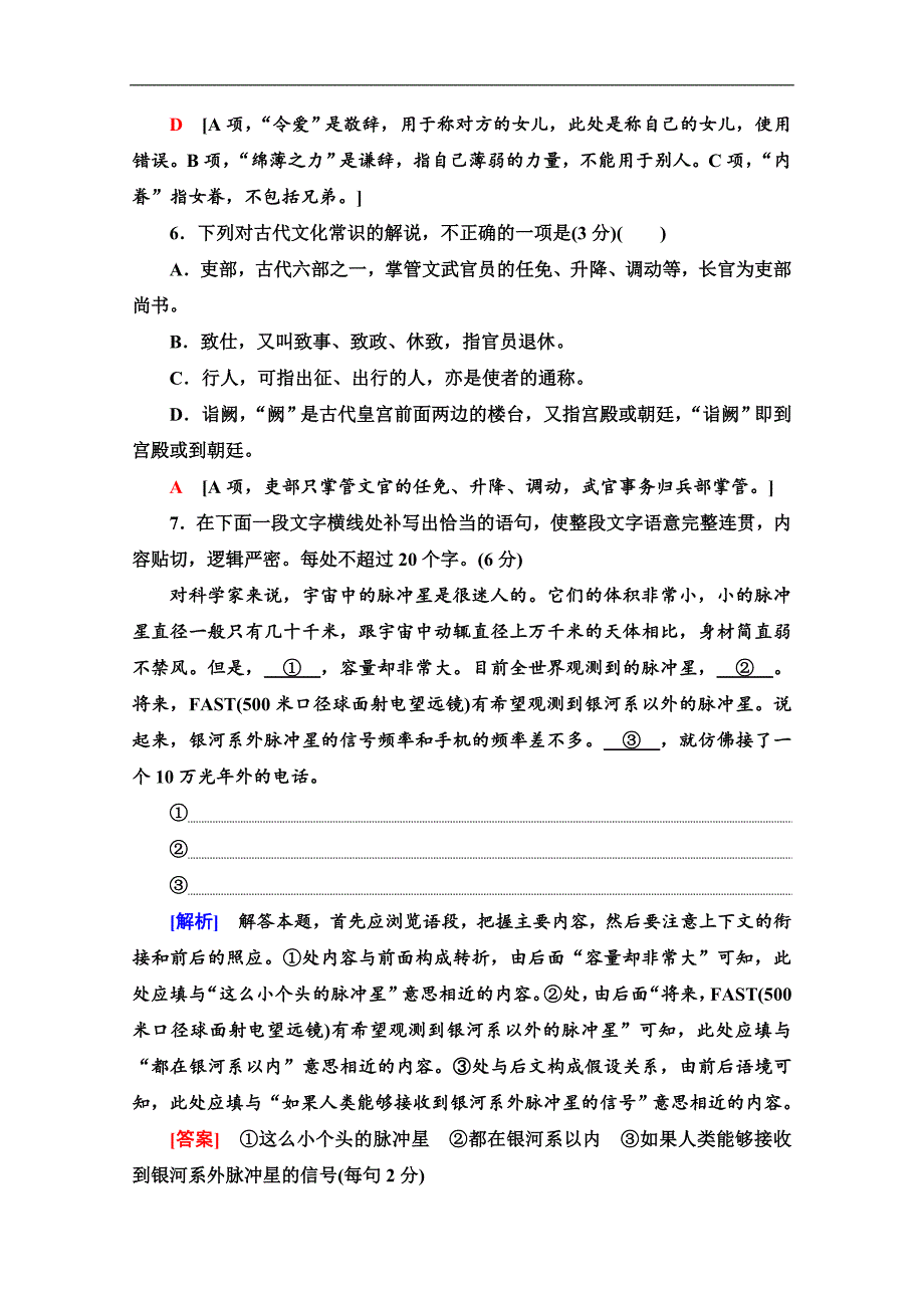 2020语文二轮通用版题型组合滚动练：3 Word版含解析_第3页