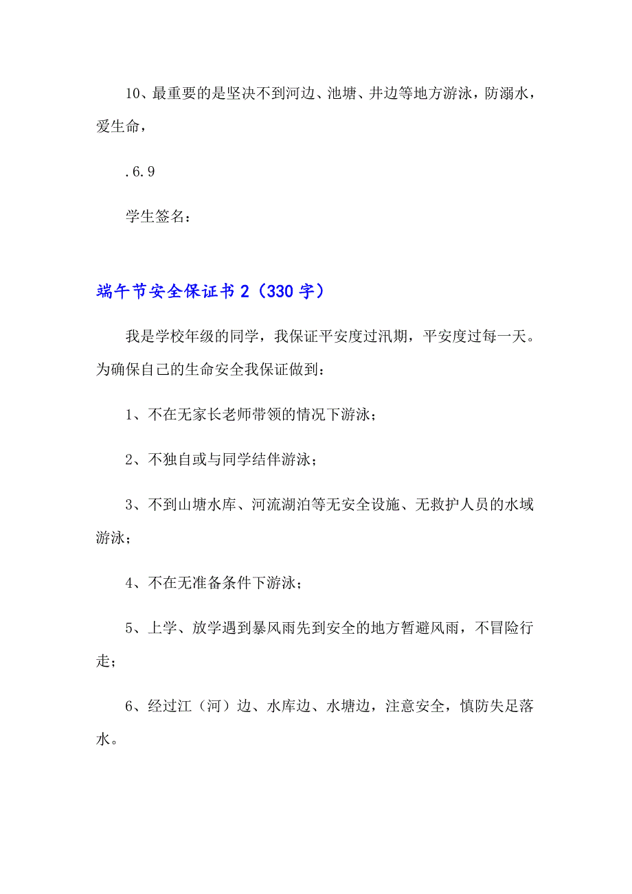 端午节安全保证书_第2页