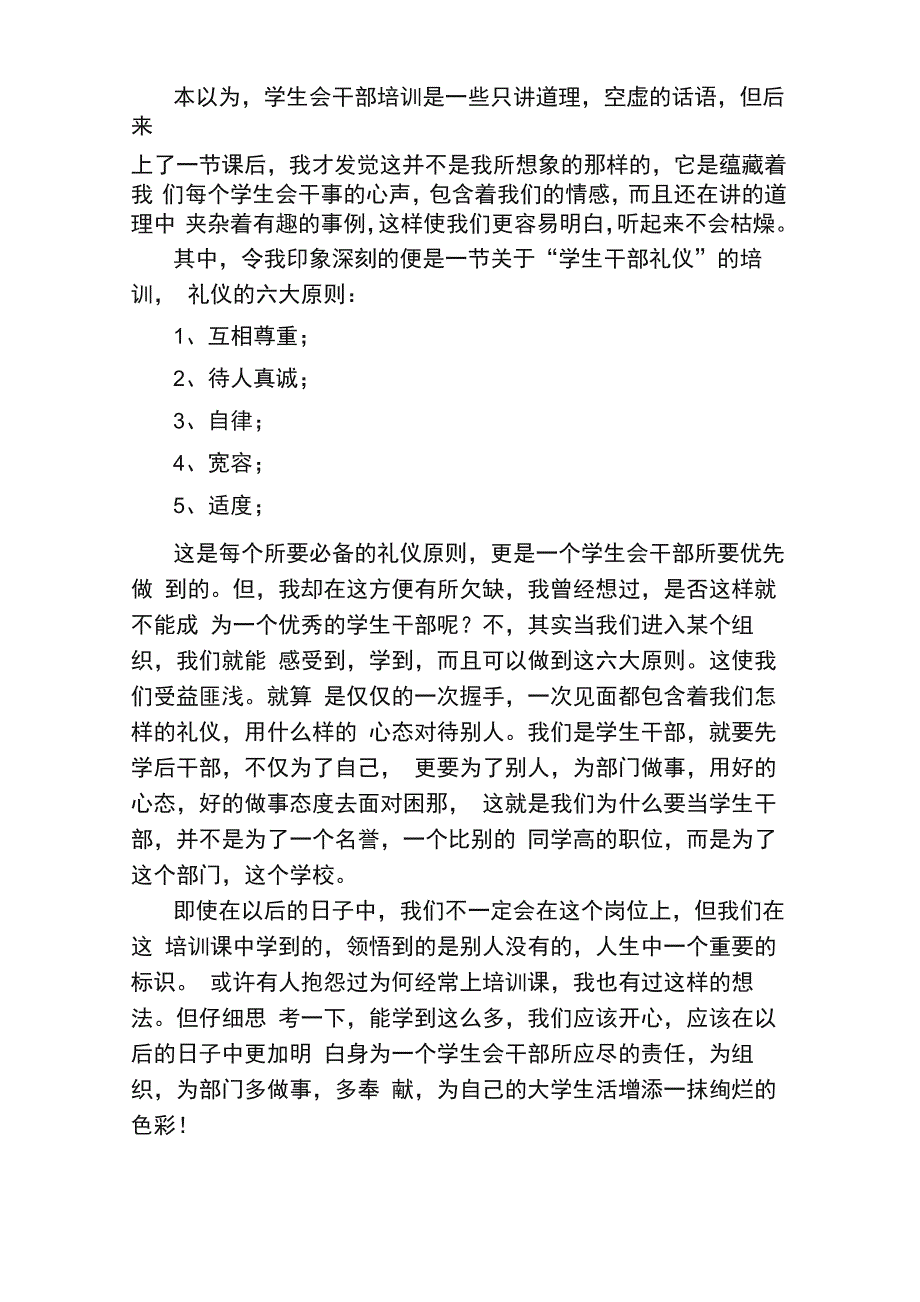 学生会培训心得体会范文（通用5篇）_第3页