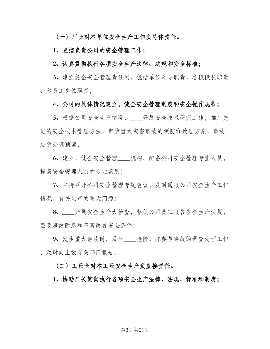 修理厂生产岗位安全生产责任制常用版（8篇）_第3页