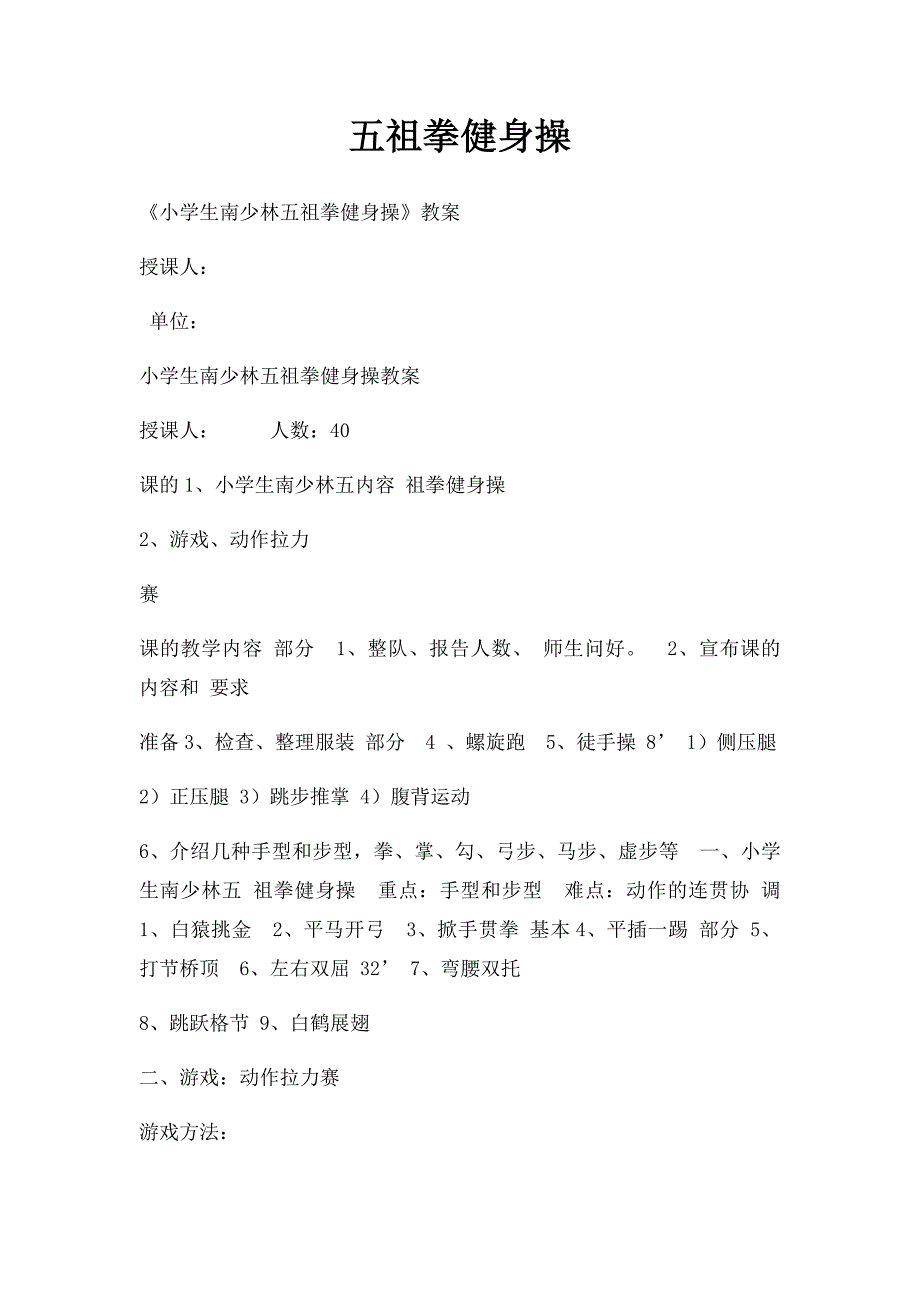 五祖拳健身操_第1页