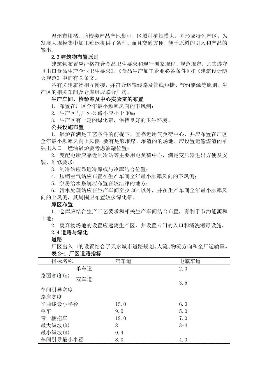 产十二万吨天然橙汁食品工厂设计_第3页