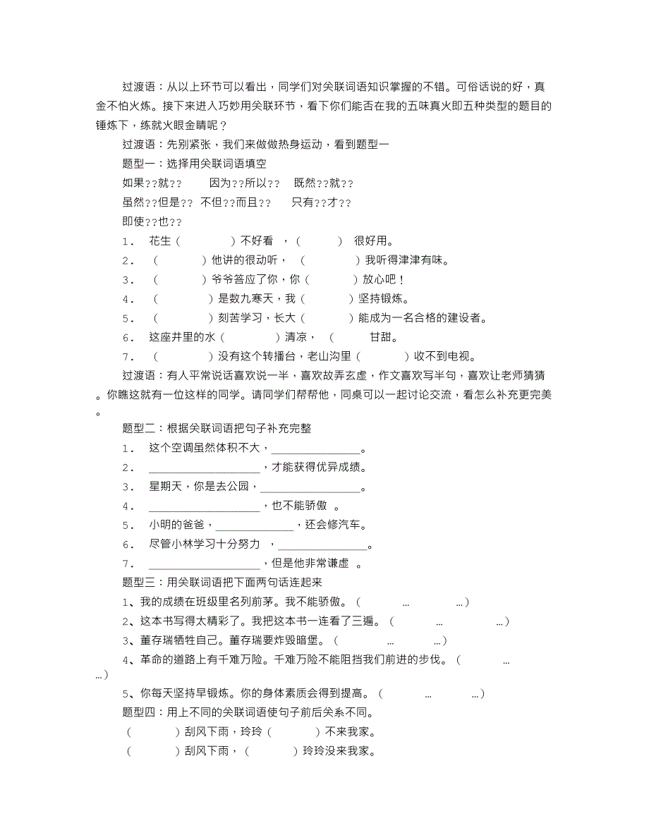 关联词教学设计.doc_第3页