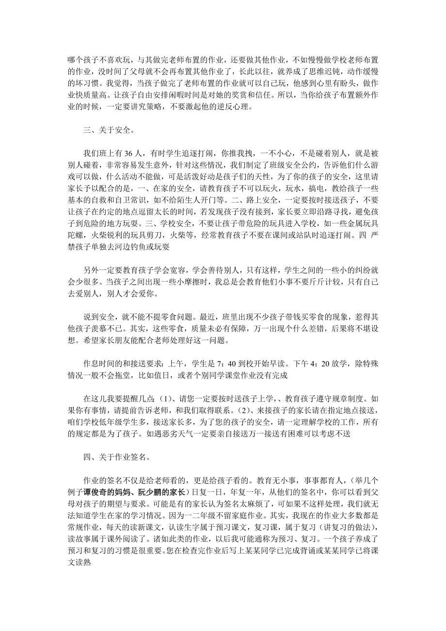 春季学期一年级家长会班主任发言稿.doc_第5页