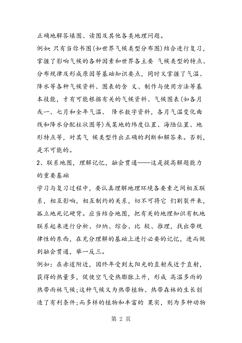 2023年中考地理一模考前辅导解题思路方法及训练.doc_第2页