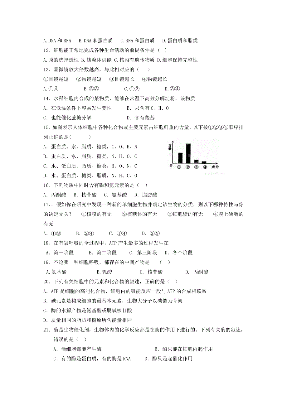 浙江省余姚市第三中学2014-2015学年高二生物上学期期中试题_第2页