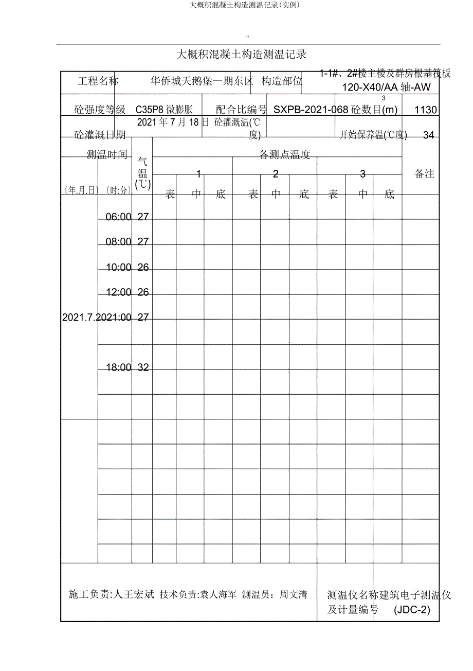 大体积混凝土结构测温记录(实例).docx_第4页