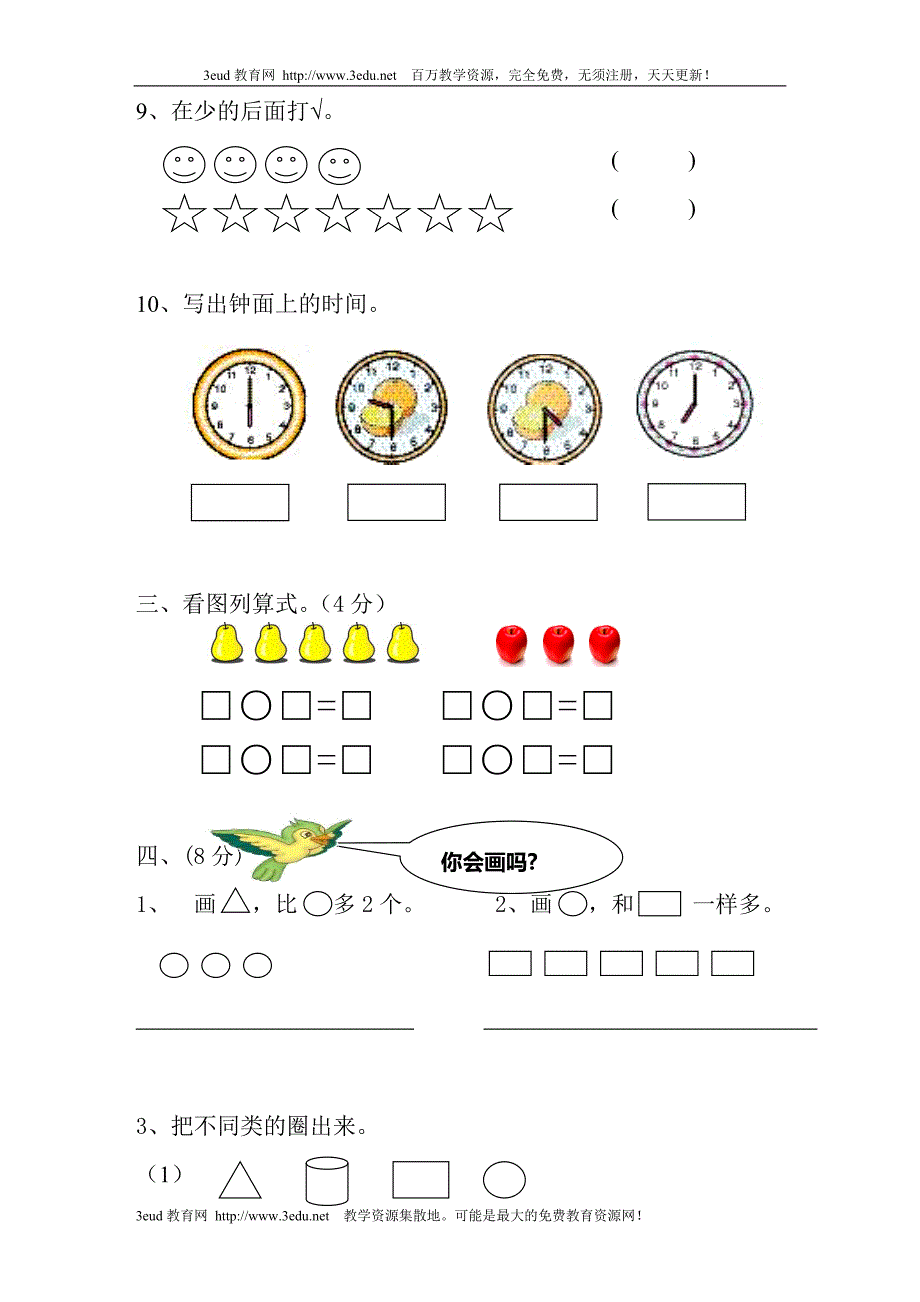 小学一年级数学上册期末复习试题_第2页