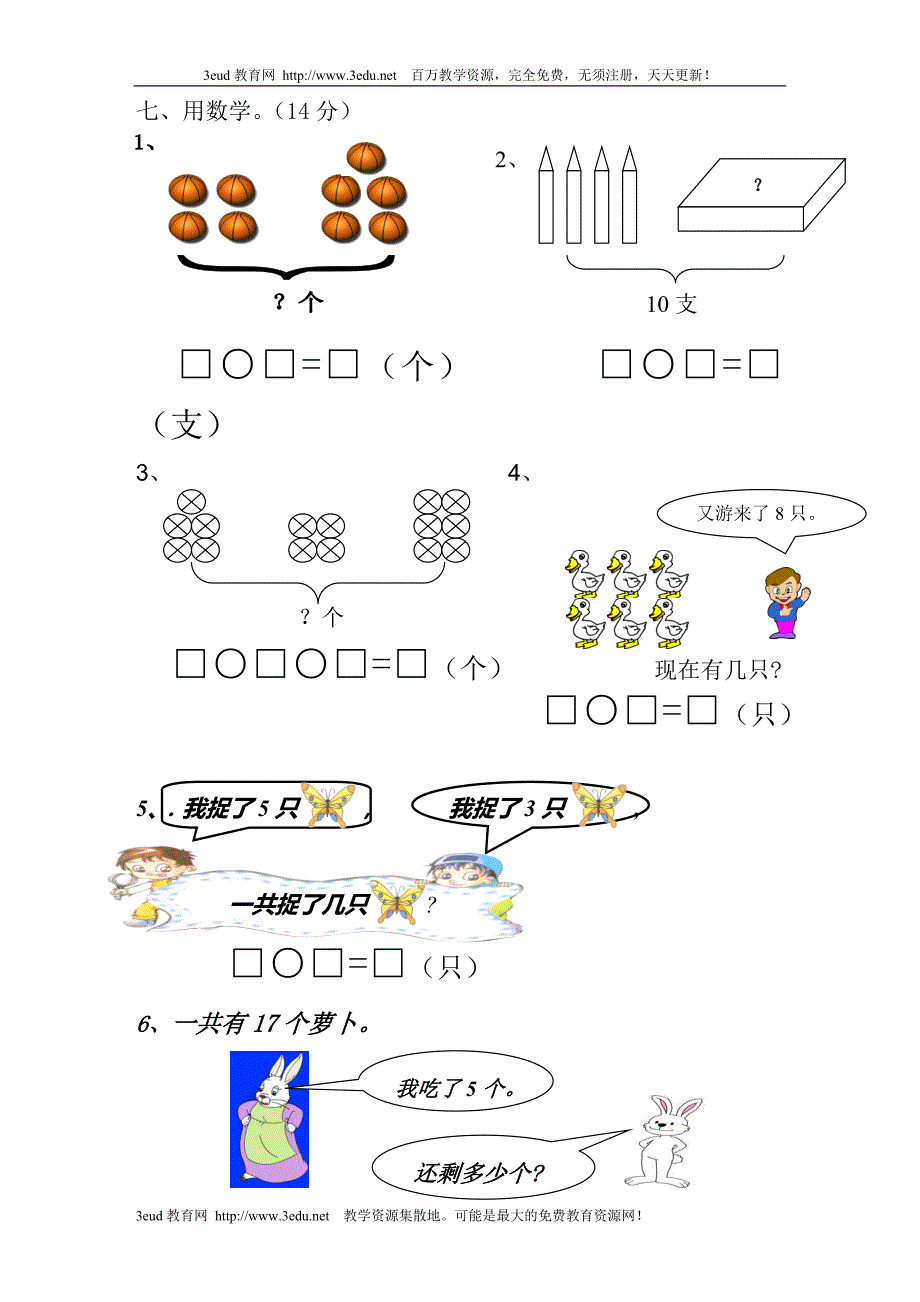 小学一年级数学上册期末复习试题_第4页