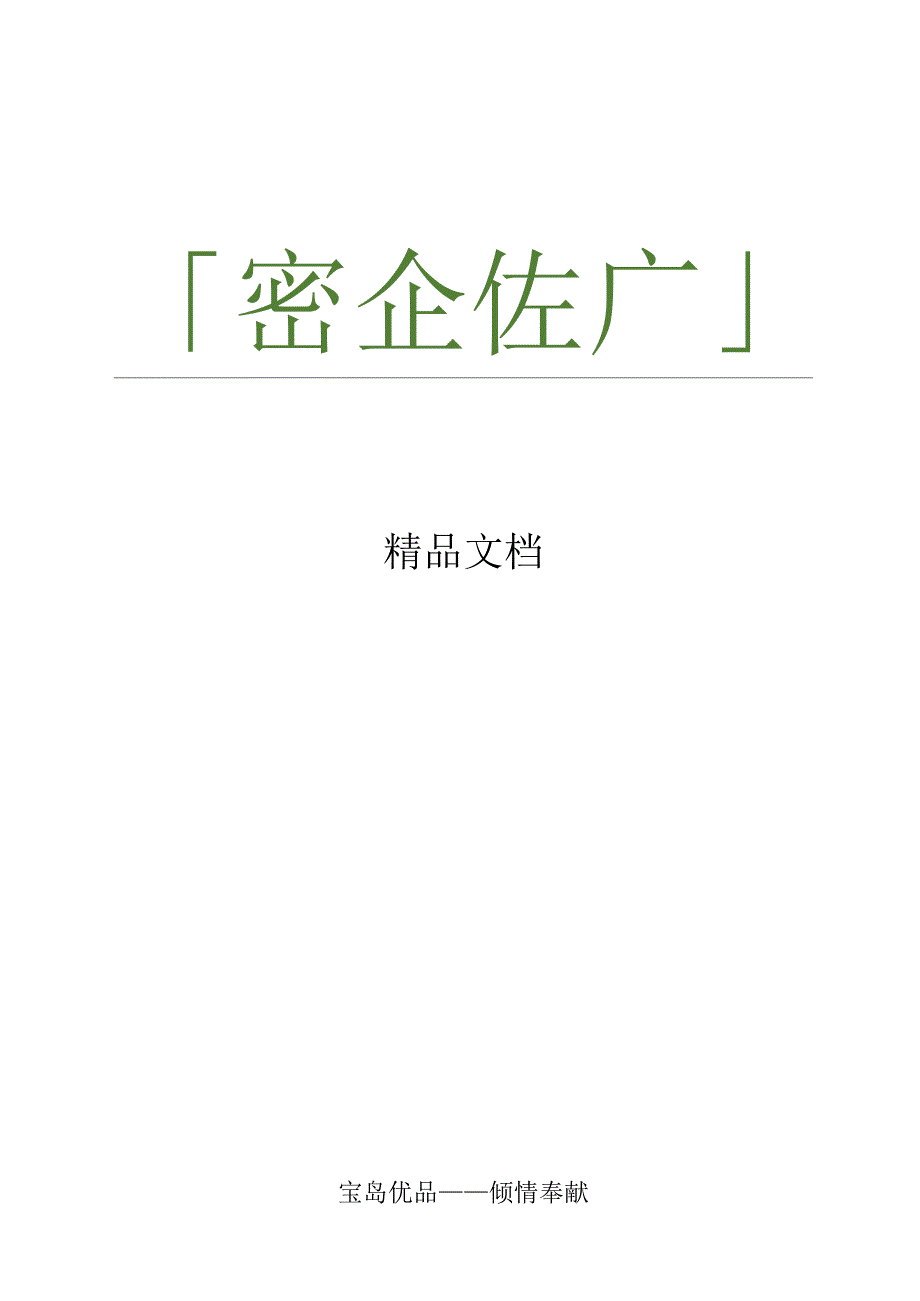 污水处理厂改扩建工程项目安全生产策划书_第1页