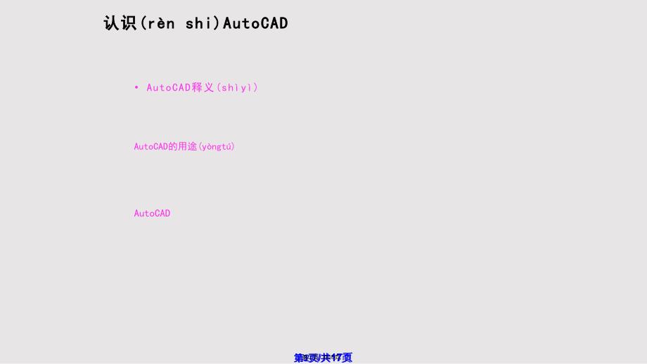 AutoCAD入门教程实用教案_第2页