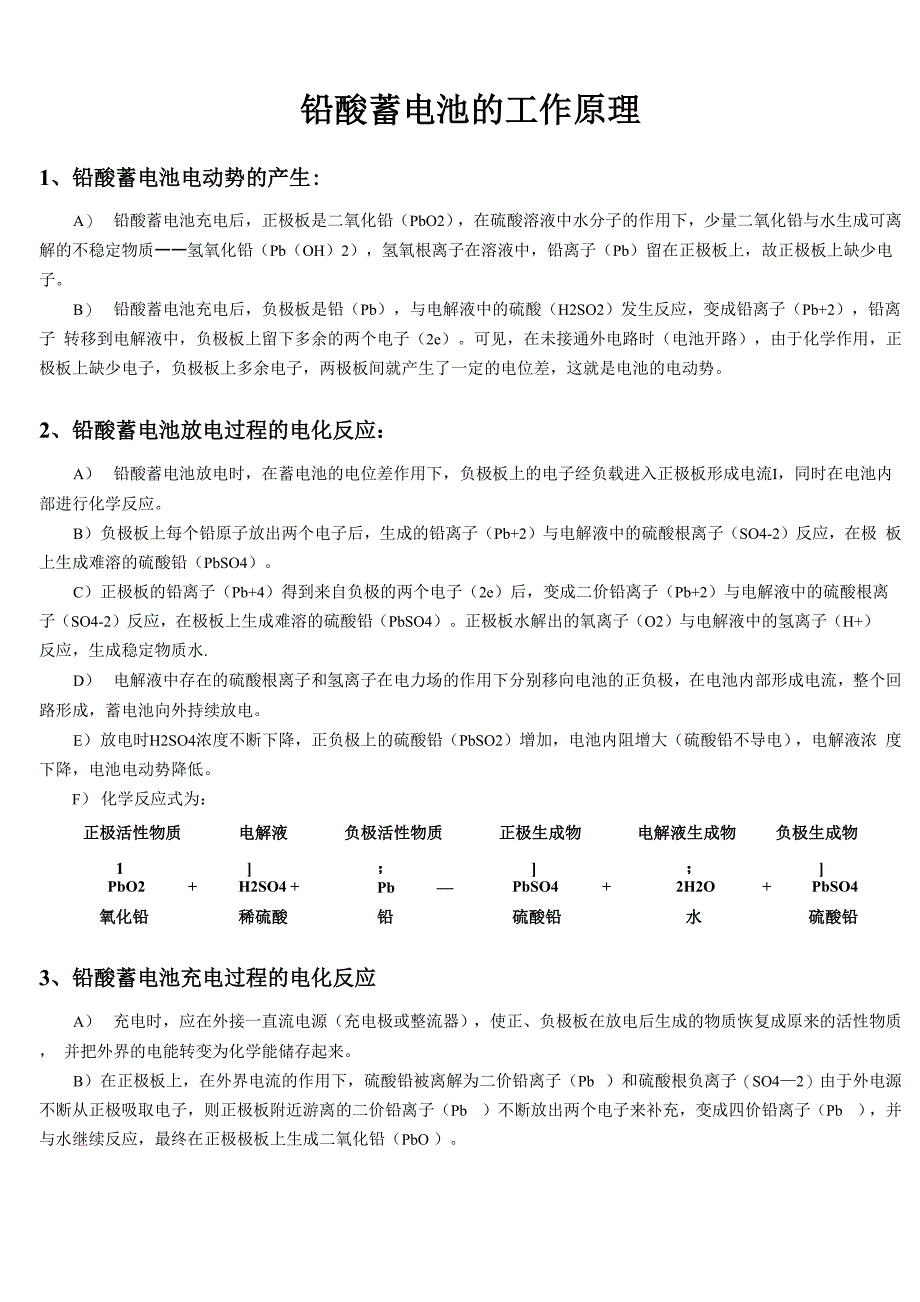 铅酸蓄电池的工作原理_第1页