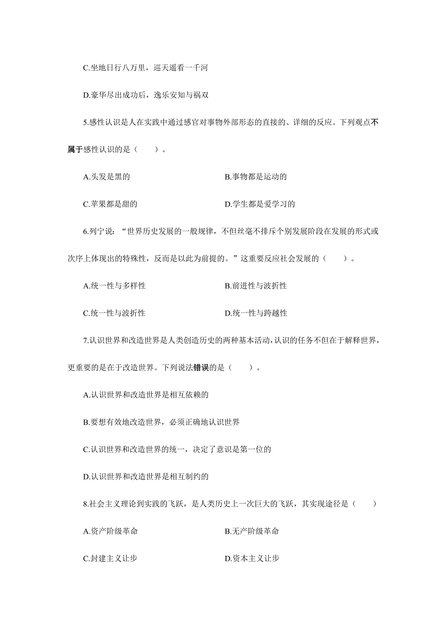 长沙市直事业单位公共基础知识真题_第2页