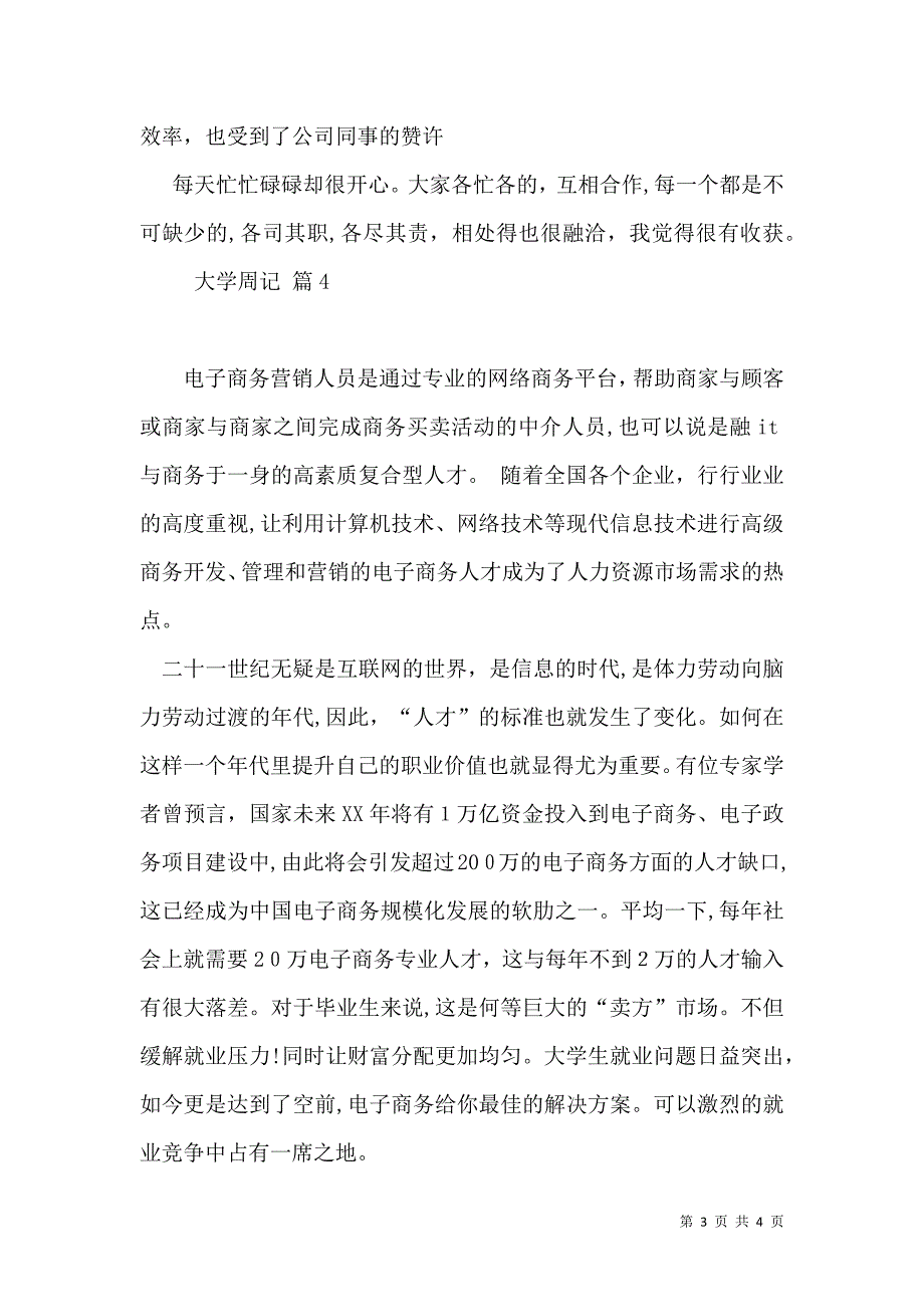 热门大学周记五篇_第3页