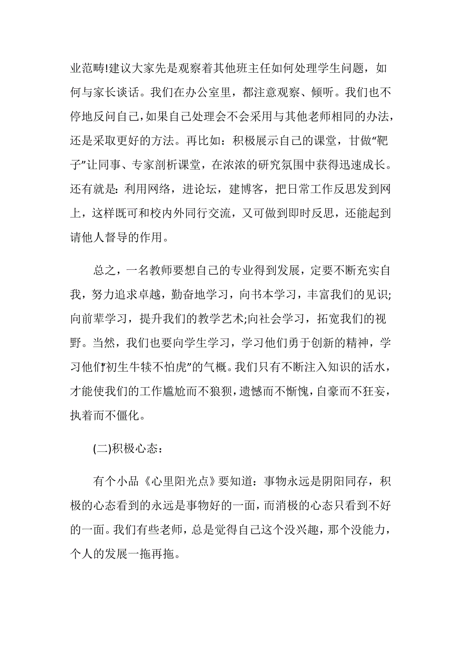 2020教师座谈会有效发言5篇_第4页