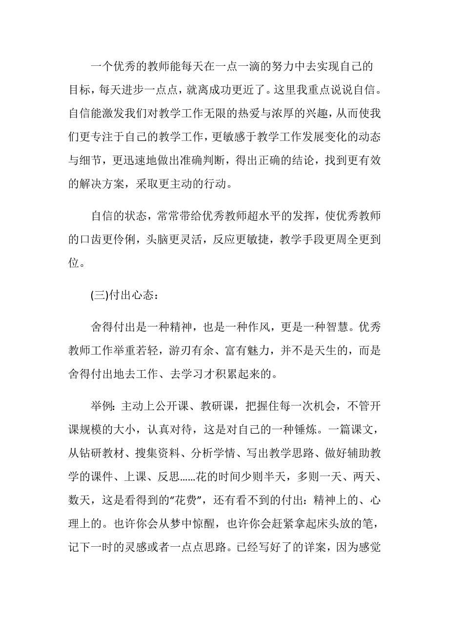 2020教师座谈会有效发言5篇_第5页